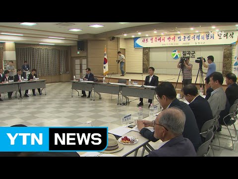 [경북] 칠곡군, 사드 배치 반대 범군민대책위원회 발족 / YTN (Yes! Top News)