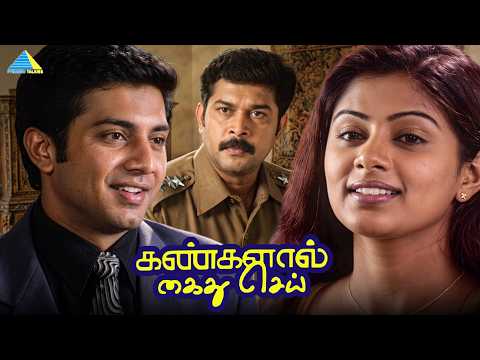 இங்கே பெரிய diamond exhibition வைக்கிறாங்க... | Kangalaal Kaidhu Sei movie scenes | Vaseegaran