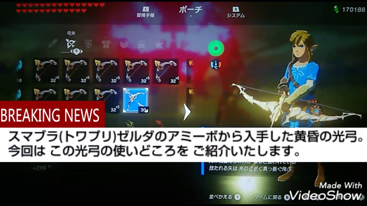 動画あり 黄昏の光弓をガノンに使ってみた ネタバレ注意 ブレスオブザワイルド レア武器 ネタ武器 トワイライトプリンセス アミーボ ゼルダの伝説 ゼルダの伝説ブレスオブザワイルド攻略動画まとめサイト