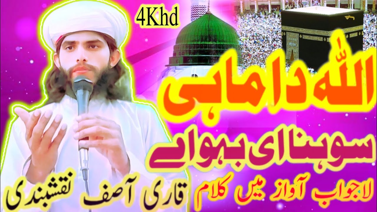 Kalam Allah da mahi sohna AVN lajawab awaaz mein 2025 naye andaaz main ...