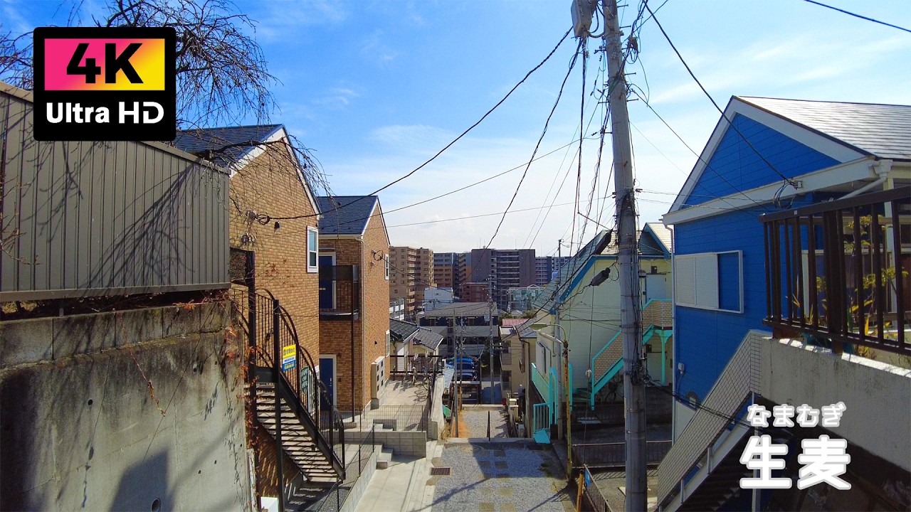 横浜 生麦駅周辺を散歩 ( 2026年2月) | Walk around Namamugi Station in Yokohama.