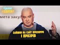 Інстаграм для корупціонерів | Вечірній Квартал 2023