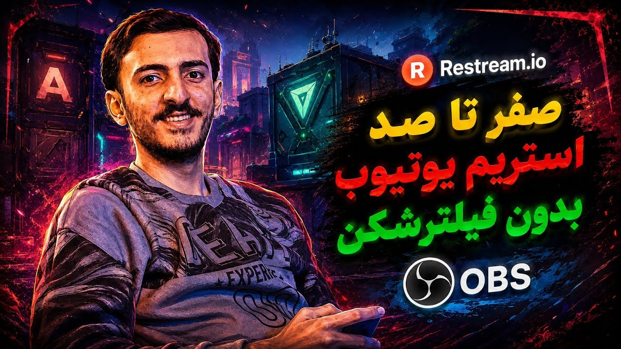 آموزش رایگان صفر تا صد لایو گذاشتن تو یوتیوب بدون فیلترشکن 🔥 راحت تو یوتیوب استریم بذار 😍🎮 