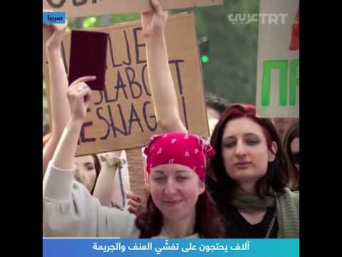 آلاف يحتجون على تفش ي العنف والجريمة
