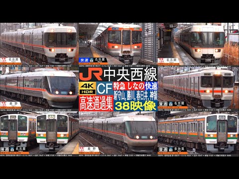4K / Limited Express SHINANO operated in CHUO-West line