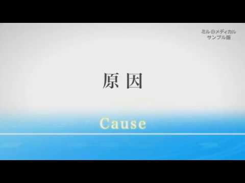 ほくろ（母斑細胞性母斑、単純黒子）／2分で分かる医療動画辞典　ミルメディカル