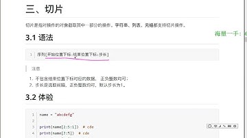 人工智能Python基础（HM）76 切片简介