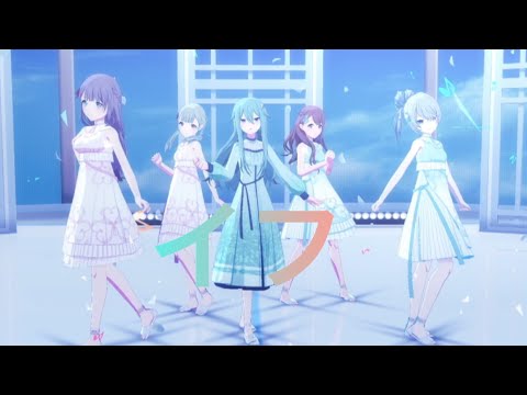 【プロセカMV】イフ  (寧々、穂波、こはね、みのり、ニゴミク)