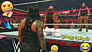 شيلات مصارعه | شوفوا رومان ايش سوا في بري وايت وجماعته 😂| لا يفوتك الطرب 🎵🔥