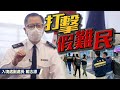 【on.cc東網】東方日報A1：假難民禍港不息　1年又燒13億　入境處遣返不遺餘力