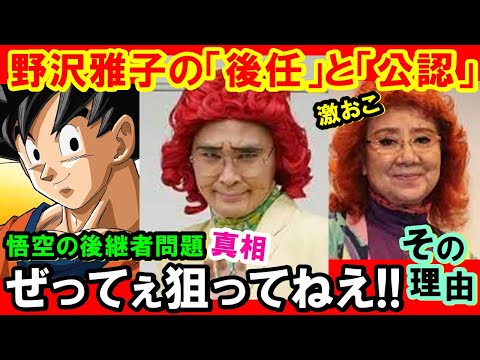 Identity's Tajima, who was suspected of aiming to replace Masako Nozawa as the voice of Son Goku ...