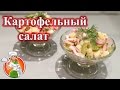 Немецкий картофельный салат рецепт