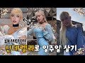 7일동안 신데렐라로 살기!? [현대판 디즈니공주] 패션미션!! 