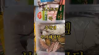코스트코오늘의요리문어해물탕.문어/참소라/꽃게/바지락/새우/전복 ???
