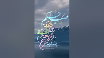 صباح الخير دقيقة مع القران  تلاوة القارئ الشيخ خالد الجليل حفظه الله