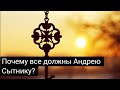 Кого боится "хозяин" дома на Игрени?