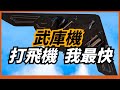 【武庫機】B21或將成為美軍新一代武庫機？未來空戰核心，攜空對空導彈對敵戰鬥機群密集轟炸