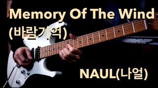 NAUL(나얼) _ Memory Of The Wind(바람기억) guitar version cover by Vinai T chords