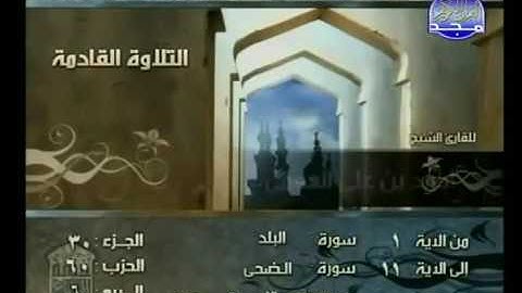 سورة البلد للقارئ الشيخ احمد العجمي