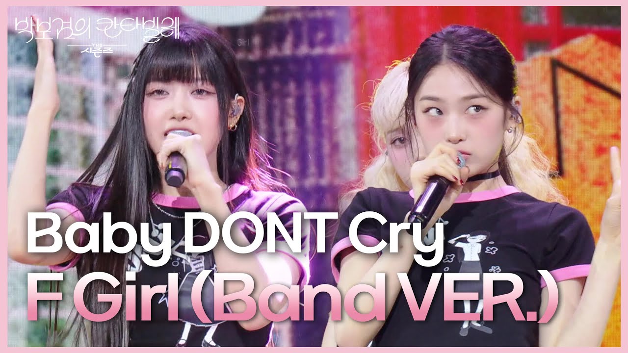 Baby DONT Cry - F Girl (Band VER.) [더 시즌즈-박보검의 칸타빌레] | KBS 250725 방송