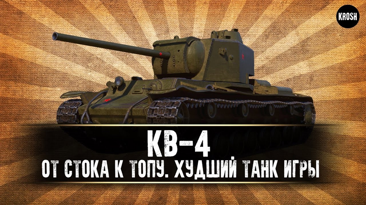 Танк tr-85m1 bizonul. Бз 166. World of tanks rheinmetall scorpion. M3 lee бензобак. Худший танк.