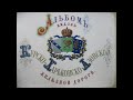 Курско-Харьковско-Азовской железной дороги  / Kursk-Kharkov-Azov railway 1885-1888