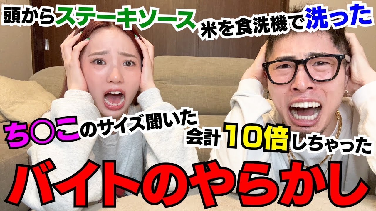 兄妹が全国民から聞いたバイトやらかし話がヤバすぎてこれ本当？wwwww