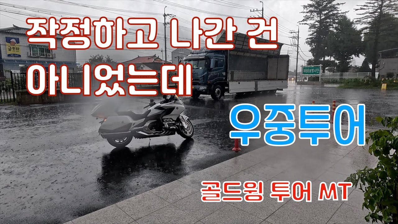 제대로 우중투어 / 작정하고 나간건 아니었는데 / 백운계곡 화악산 / 부부 바이크여행 / Motorcycle Tour Diary Ep 282