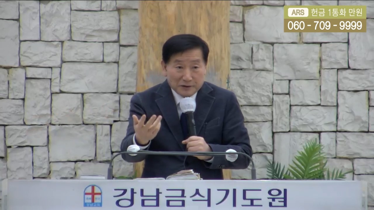 강남금식기도원 ++ 이덕진 목사 (명문교회)