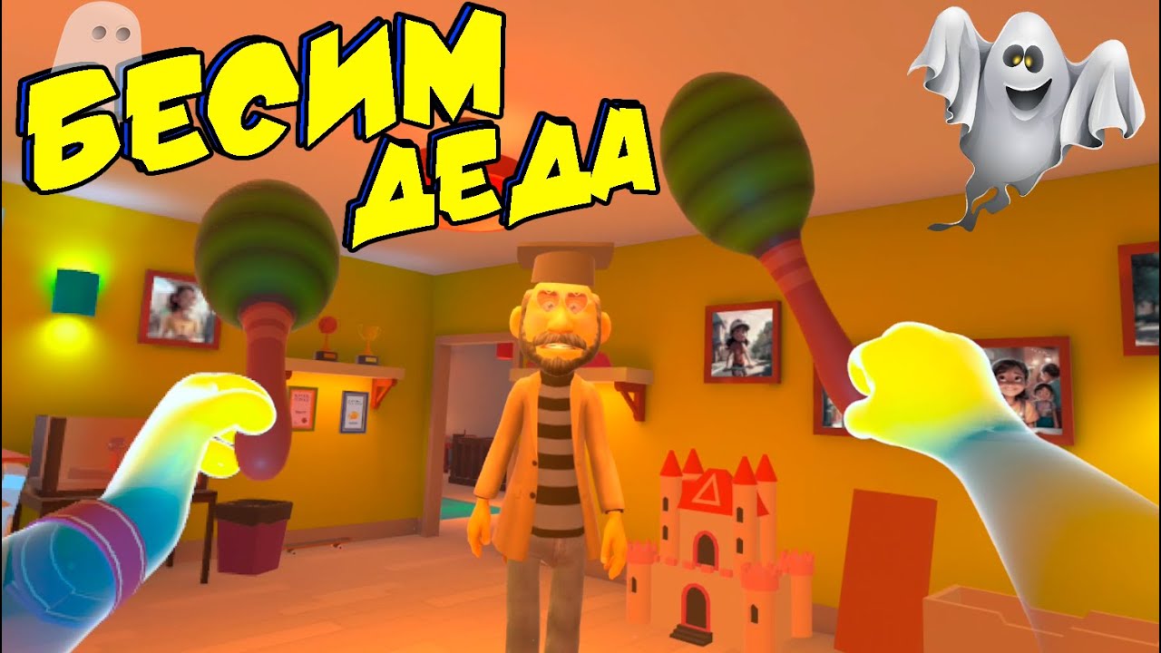 ПРИЗРАК ДОСТАЕТ ДЕДУЛЮ - You Are Ghost VR