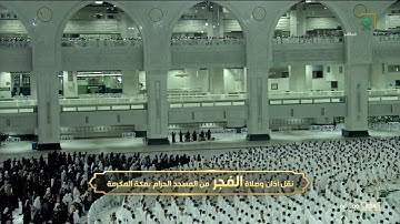فجر الخميس | للشيخ صالح بن حميد 10-6-1443هـ | من سورة آل عمران