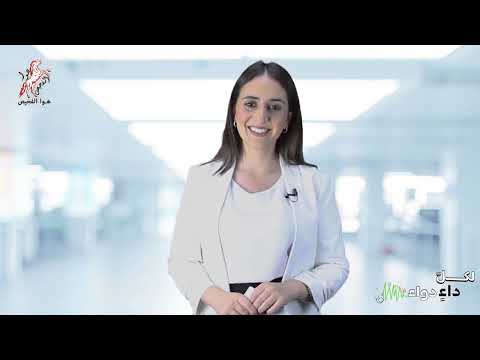 أمراض القلب و الشرايين الدكتور حنا مخامرة