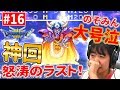 #16　【神回】のぞみん大号泣！怒りで大魔王ゾーマまで一挙撃破！！SFC版「ドラゴンクエスト３」完全初見プレイ！【女性実況】【顔出し】