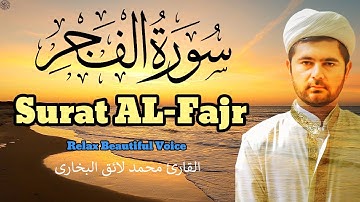 Surah Al-Fajr (The Dawn)  | Qari Mohammed Laiq -  سورة الفجر |  القارئ  محمد لائق