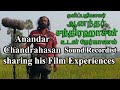 Anandar chandrahasan sound recordist share his film experiences