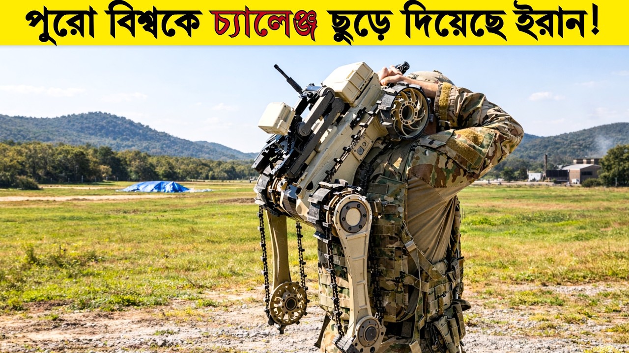 পুরো বিশ্বকে চ্যালেঞ্জ ছুড়ে দিয়েছে ইরানের এই আবিস্কার! Iran most advance Military Technology