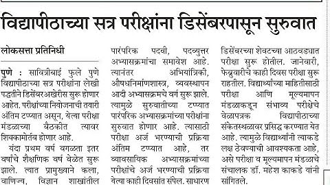 SPPU Exam Update || 2022