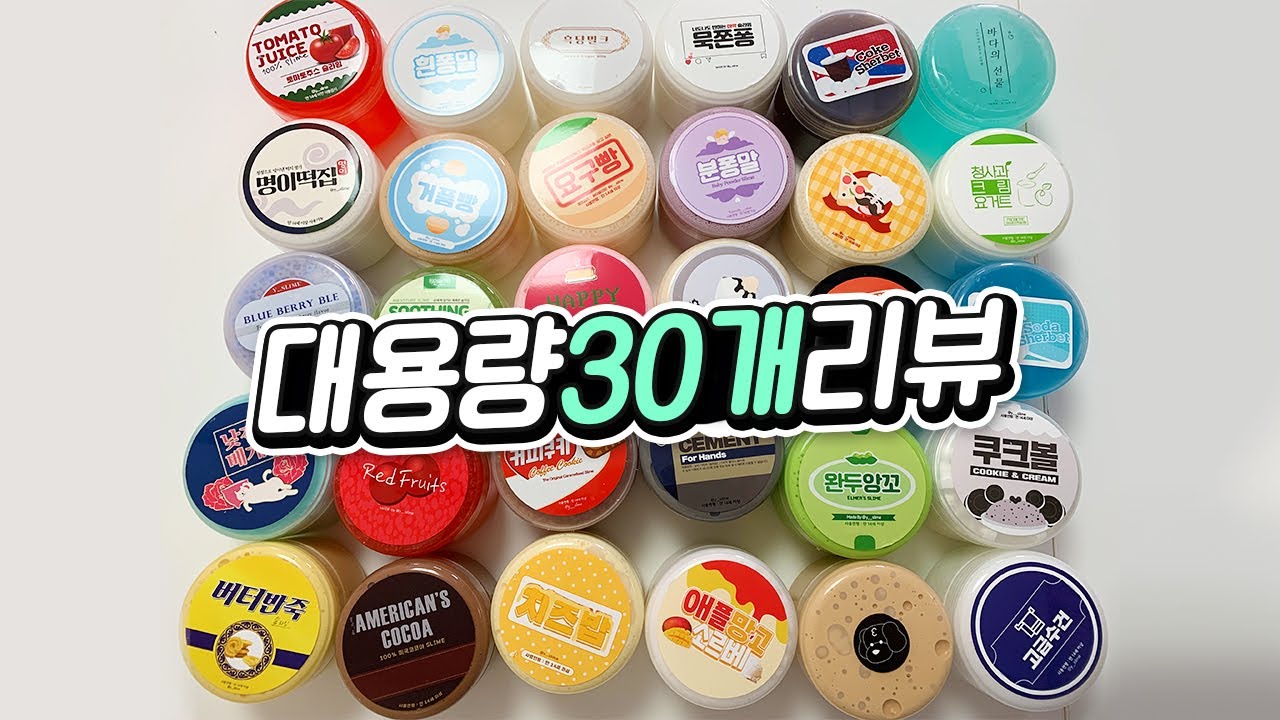 *인기컨텐츠* 띵이슬라임 30개 대용량 리뷰!