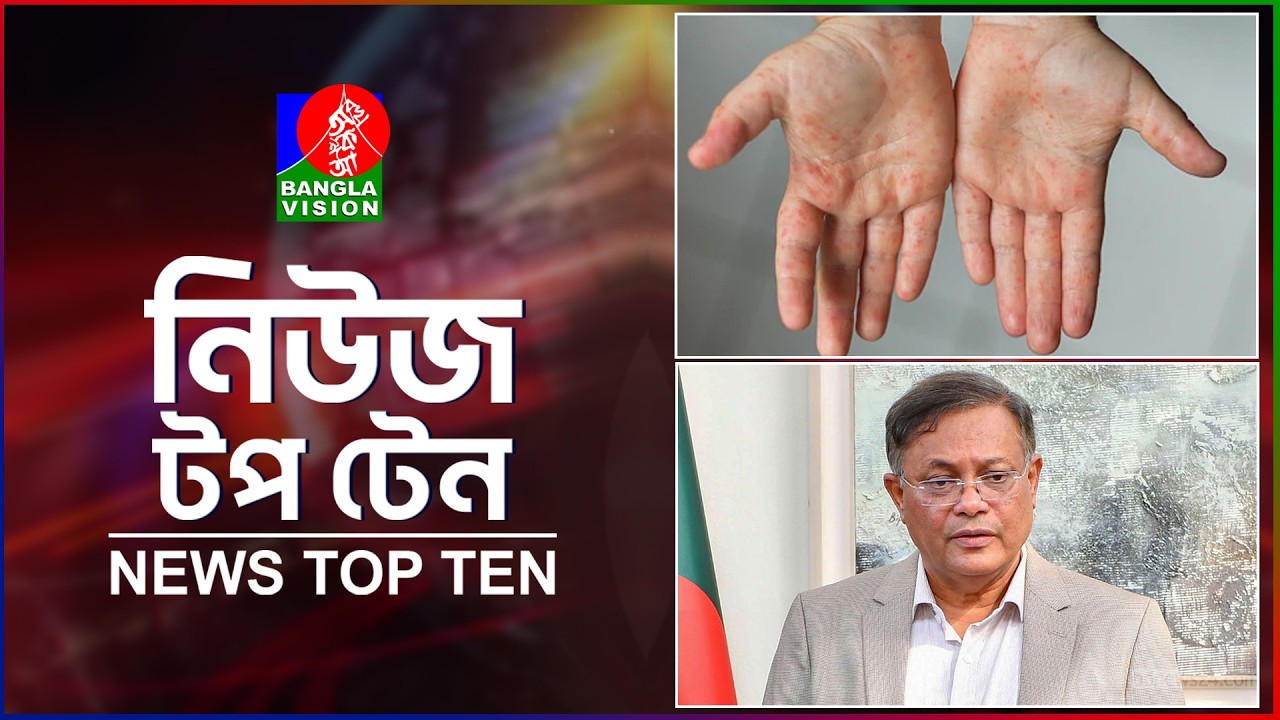 Banglavision News TopTen | 1 PM | 02 April 2026 | বাংলাভিশন নিউজ টপটেন | দুপুর ১টা | ০২ এপ্রিল ২০২৬