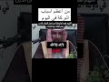 من اعظم اسباب البركة قراءة القرآن
