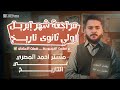 اقوى مراجعة لشهر ابريل تاريخ اولى ثانوى الترم الثاني