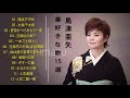 島津亜矢80年代 最高の12曲 || 島津亜矢 [Aya Shimazu]