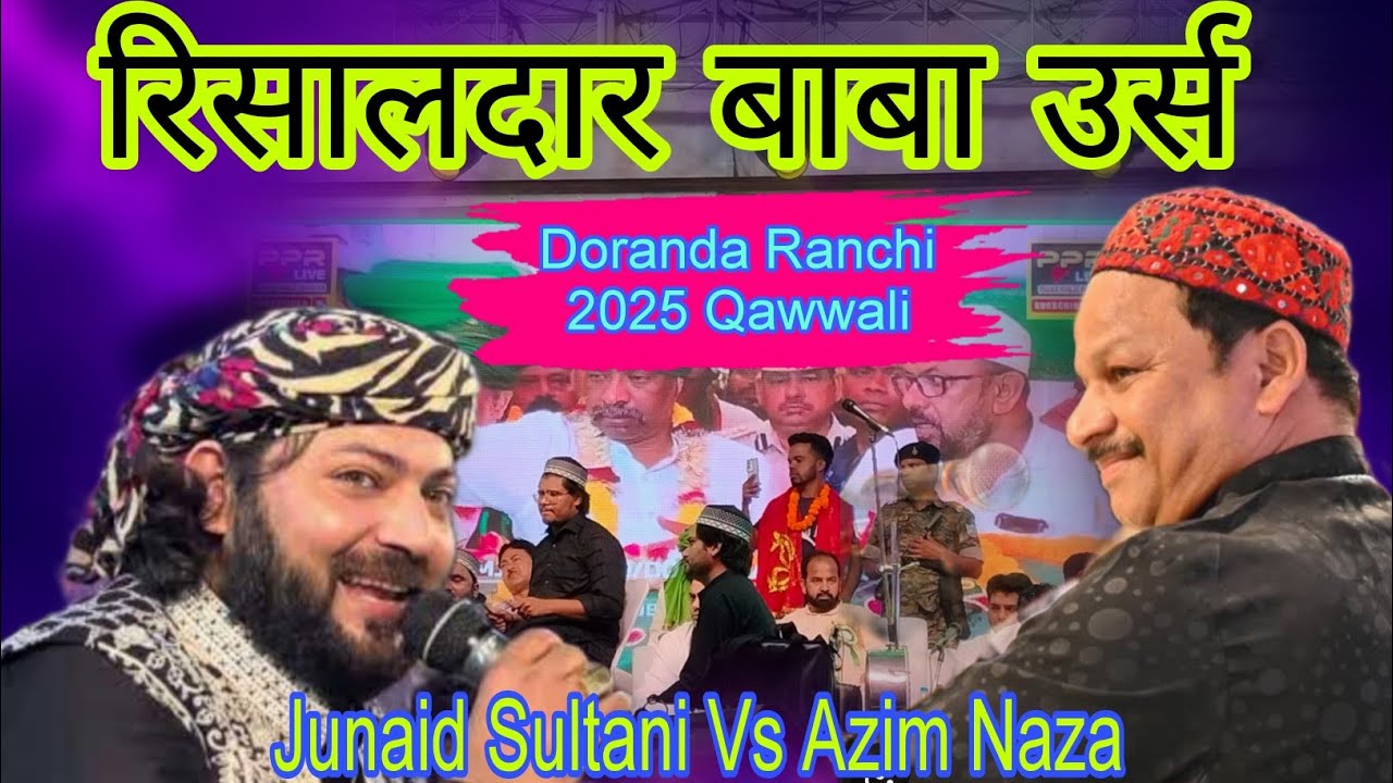 रिसालदार बाबा उर्स 2025 √ Azim Naza Junaid Sultani #qawwali #viralvideo #stage Ranchi 