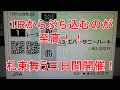【競馬に人生】激闘!札束舞う三日間開催!