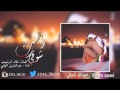 شيلة أهملت شوقي كلمات الشاعر خالد سعود الرشيدي أداء عبدالعزيز اليامي تصميمي 