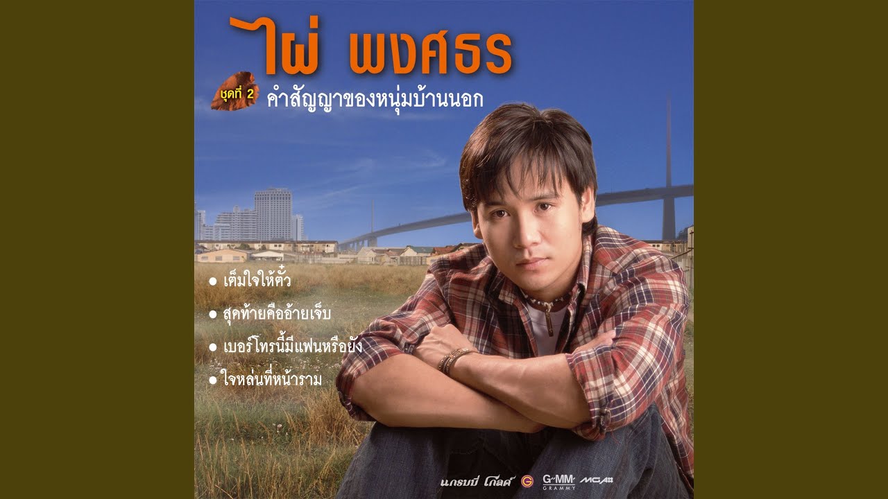 ใจหล่นที่หน้าราม