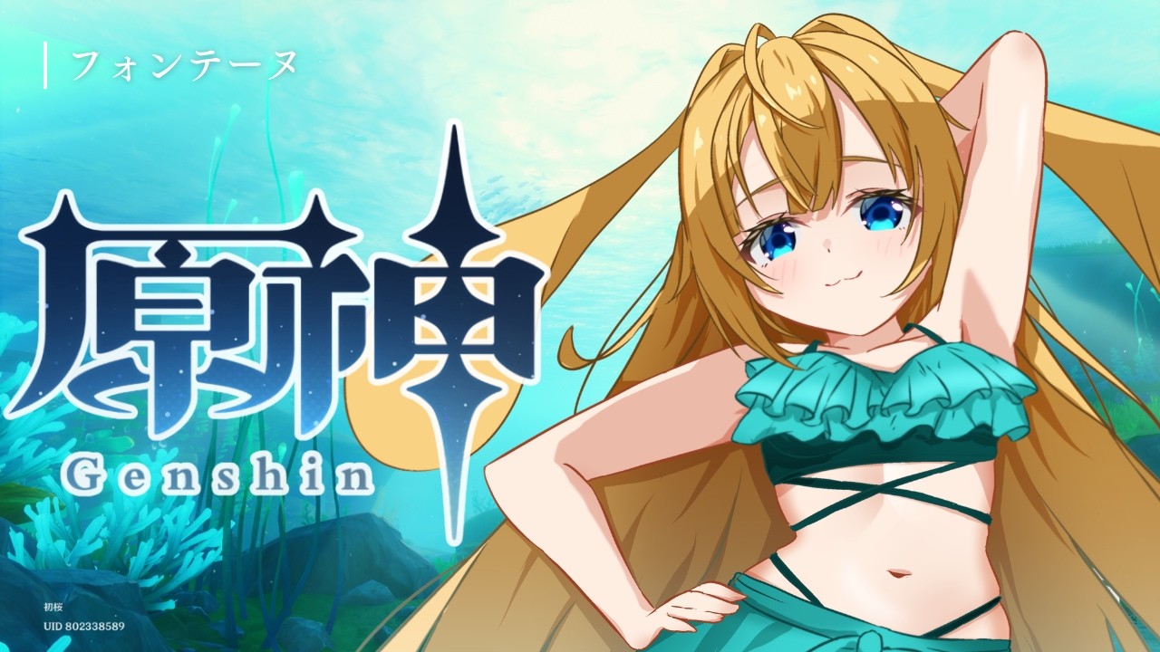 【#原神】 少しだけ ＃VTuber #参加型