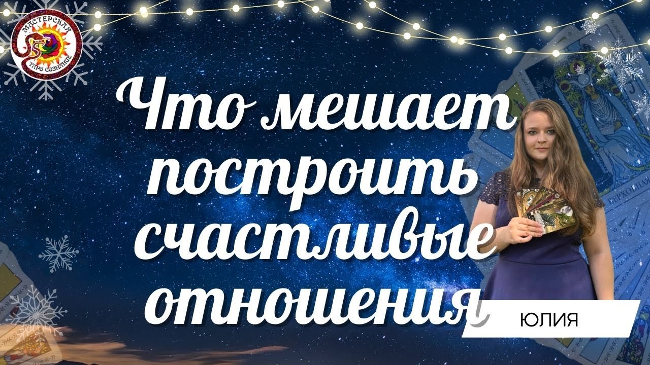 Гороскоп Таро На май 2023