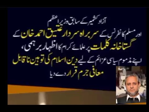 علمائے کرام کا اظہار برہمی، اپنے  مذموم سیاسی عزائم کے لیے دین اسلام  کی توہین ناقابل معافی جرم قرار