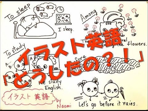 Under 12 English イラスト英語 To Happen Youtube